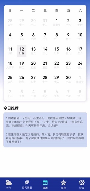 早间天气预报2023APP