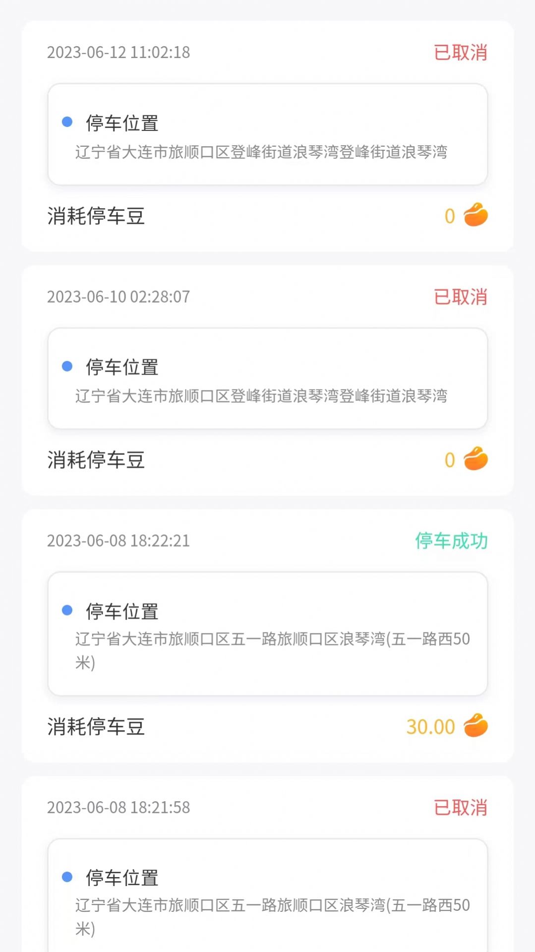 连连停APP