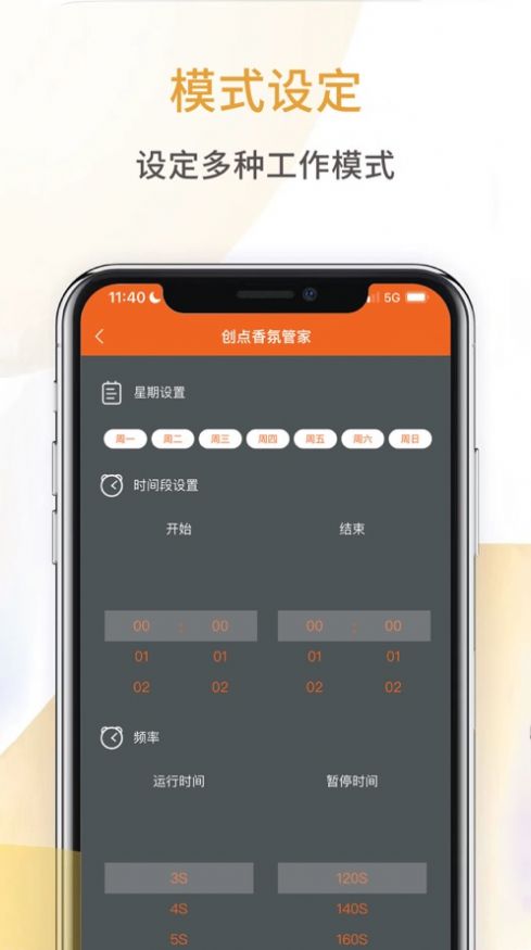 创点香氛管家软件APP