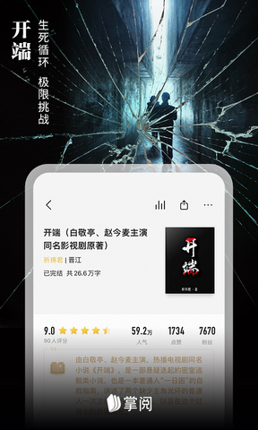 掌阅小说APP