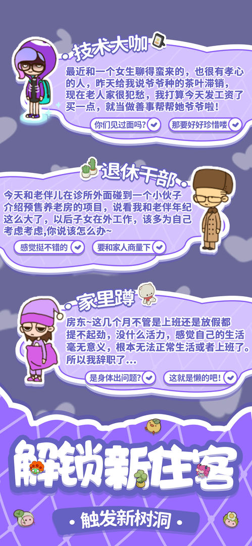 房东模拟器手机版游戏