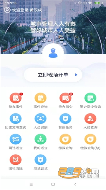 河南综合执法APP