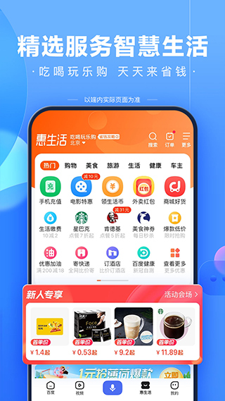 百度APPAPP