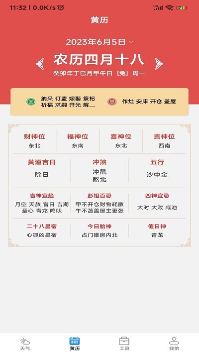 致胜天气预报APP