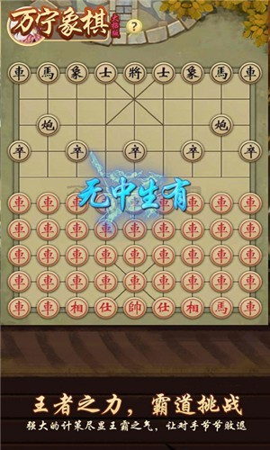 万宁象棋正版手机免费版游戏