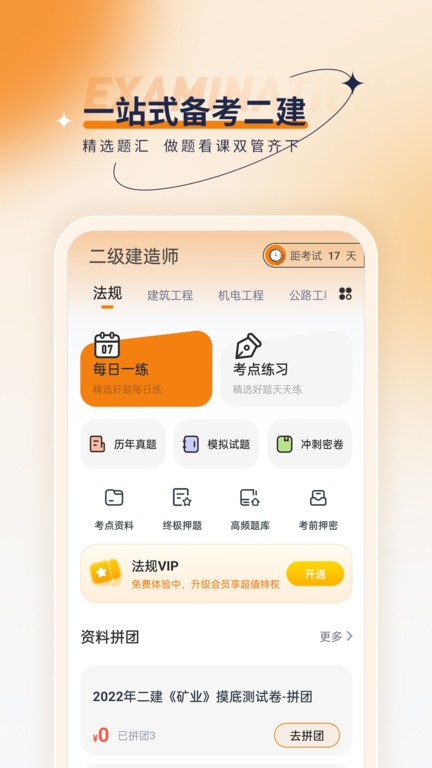 二级建造师优题汇APP