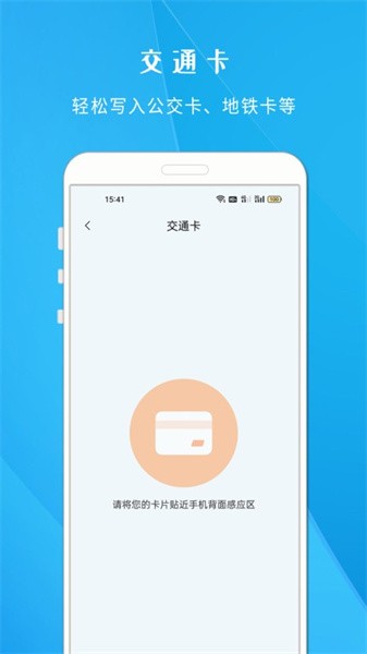 nfc智慧门禁APP