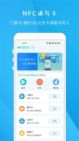 nfc智慧门禁APP