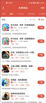 虫虫助手版APP