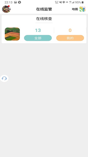 国土调查云专业版APP