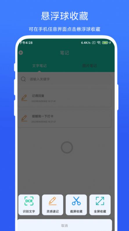 全局图文收藏APP
