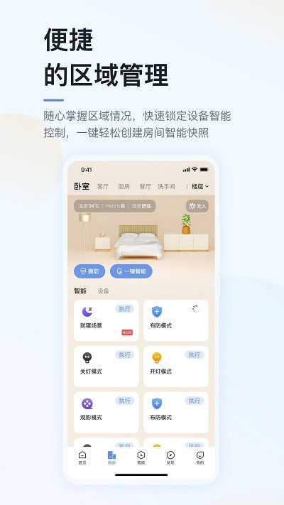 超级智慧家软件APP