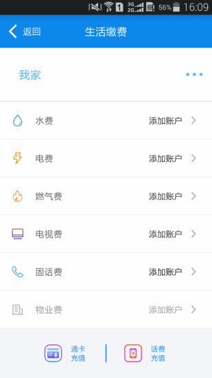 绵州通免费版APP