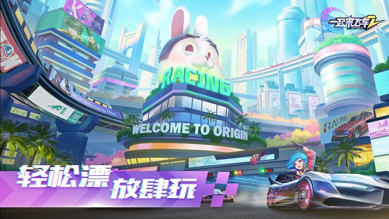 一起来飞车2官方版app游戏