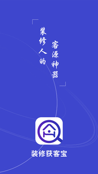 获客宝免费版APP