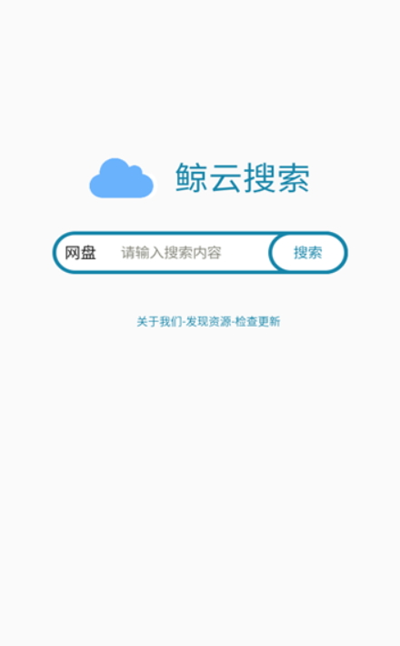 鲸云搜索APP