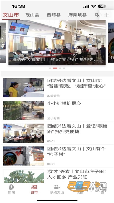 文山发布APP
