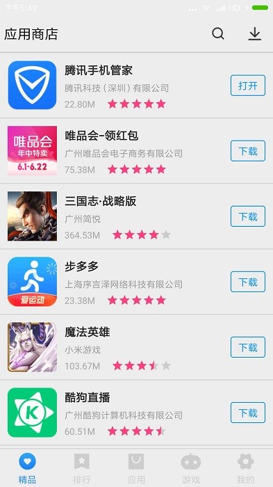 应用商店手机APP