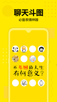 斗图神器免费APP