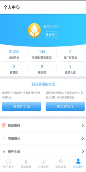 名人榜互推盒子APP