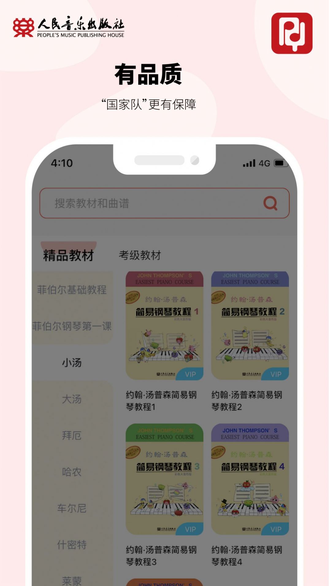 人音学琴APP