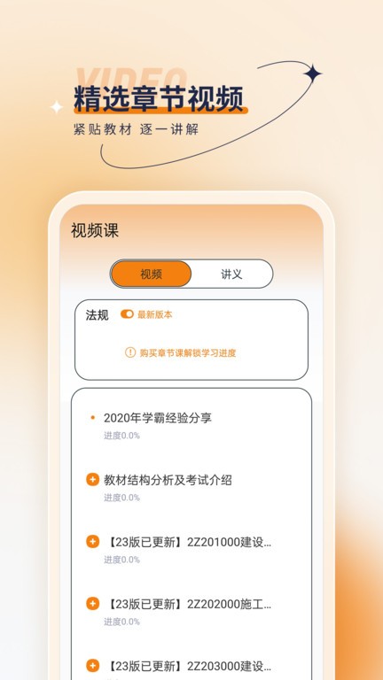 二级建造师优题汇APP