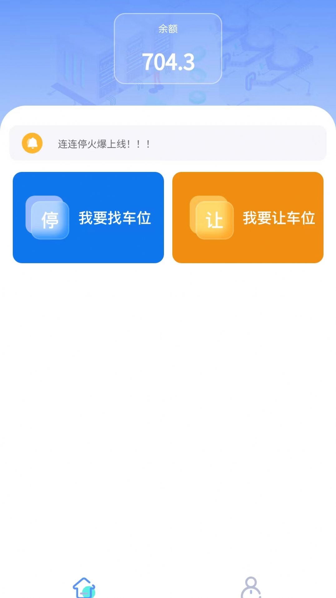 连连停APP