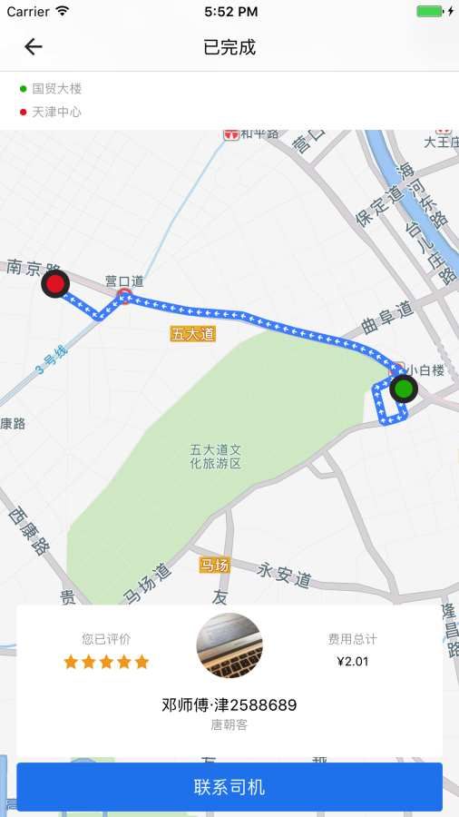 e出行免费APP
