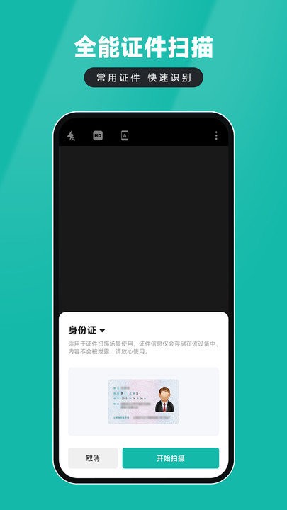 证件扫描仪客户端APP