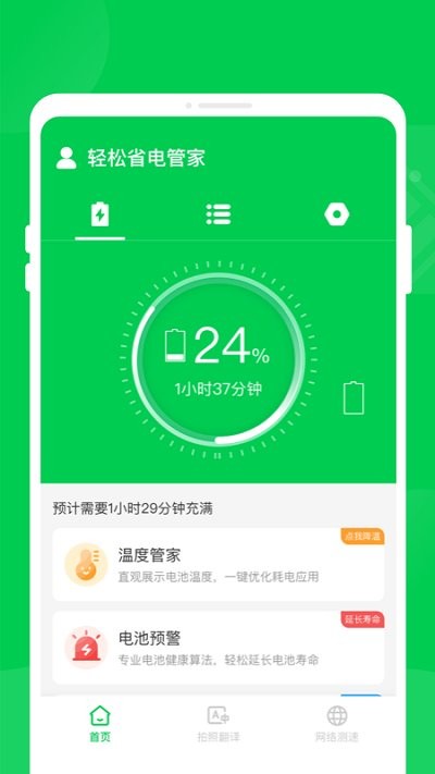 轻松省电管家软件APP