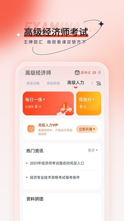 高级经济师考试题库APP