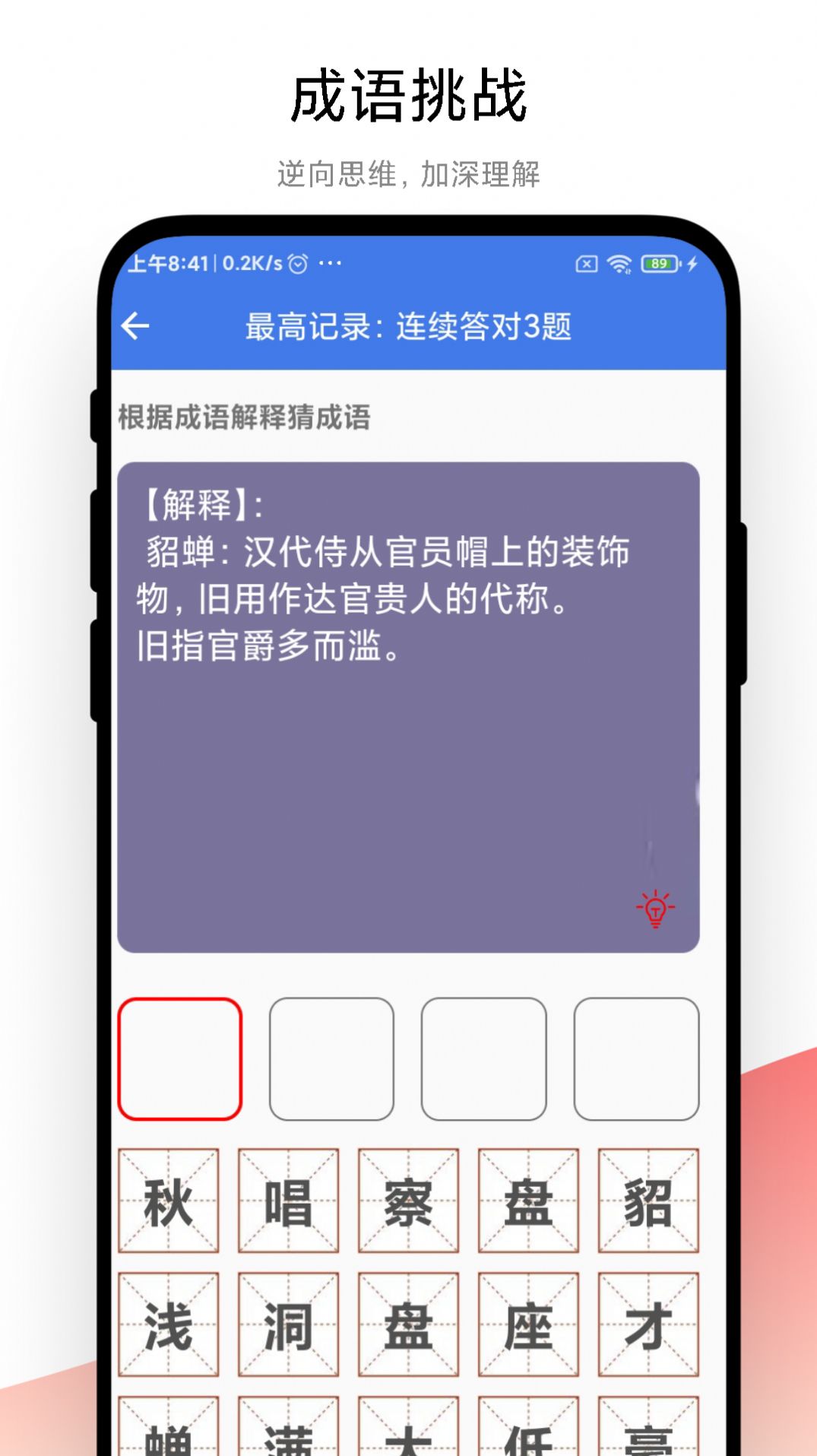 成语大荟APP