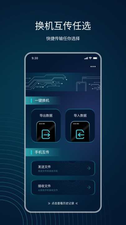 互传精灵APP