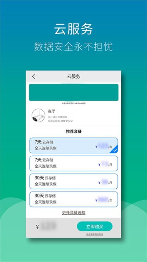 wiseed软件APP