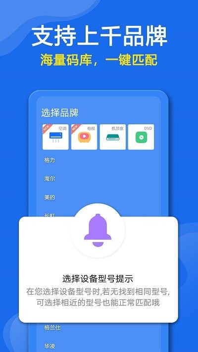 万能遥控器助手客户端APP
