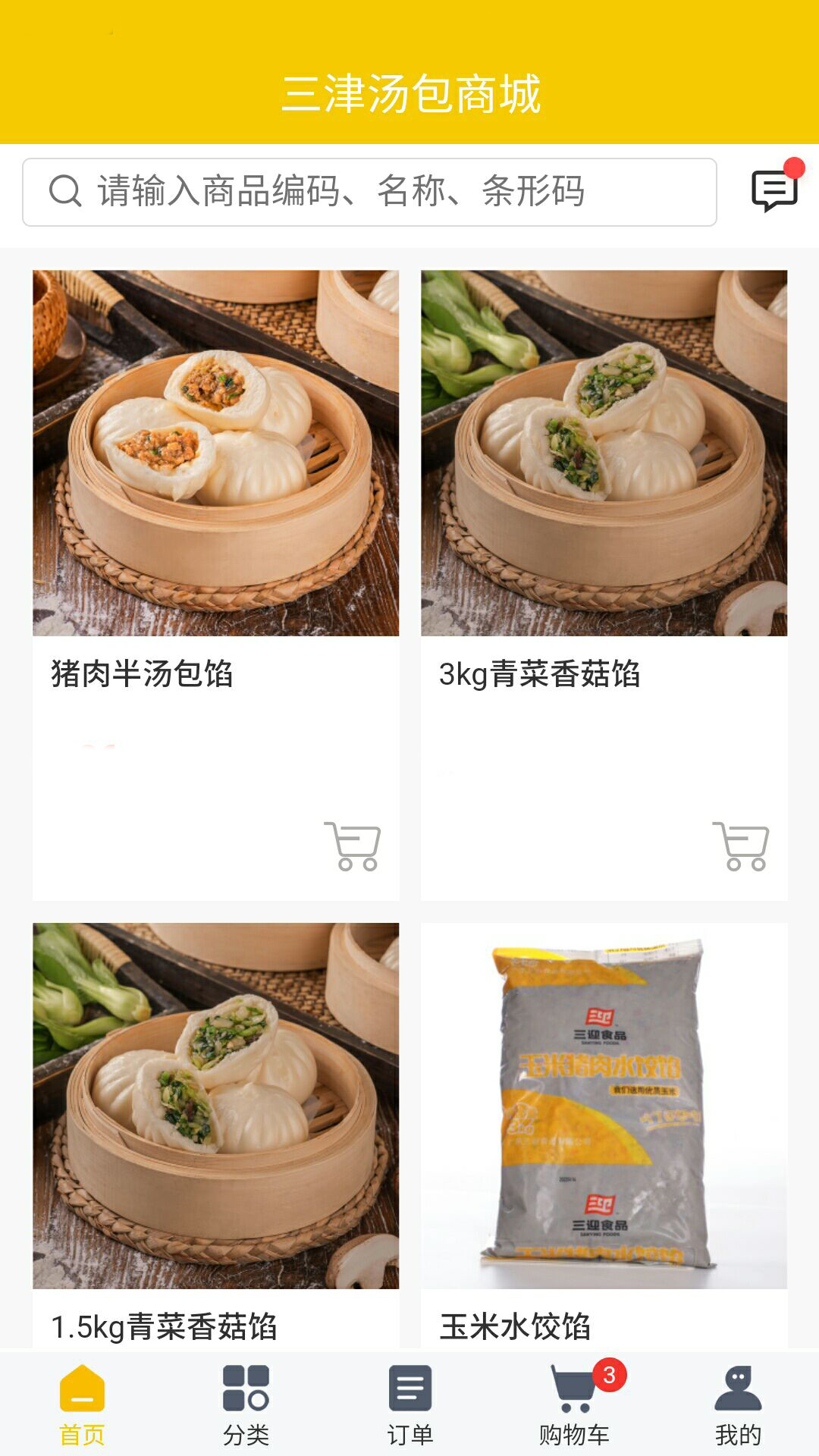 三津汤包商城APP