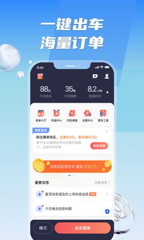 旗妙出行司机端聚合版APP