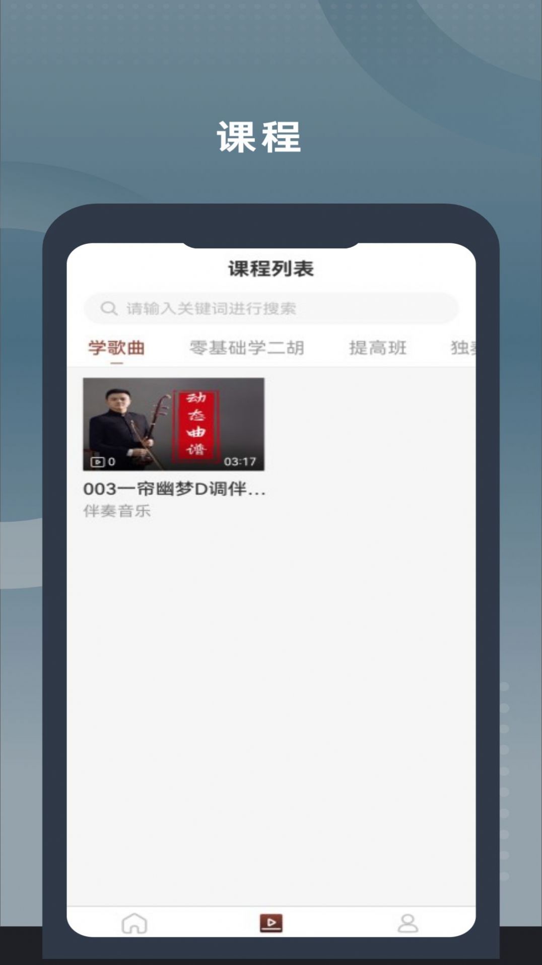 二胡教学APP