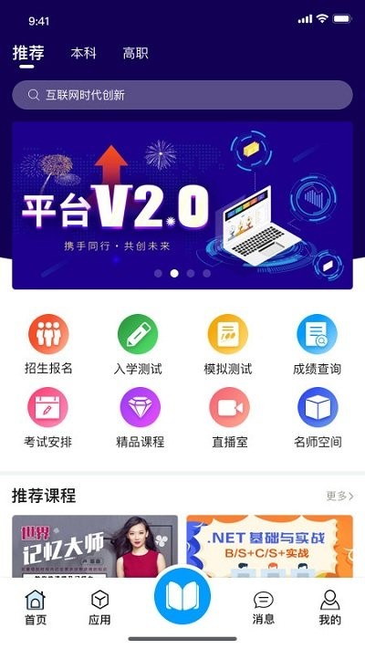浙学通APP