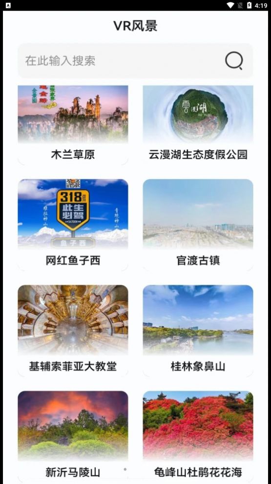创鹏手机卫星地图APP