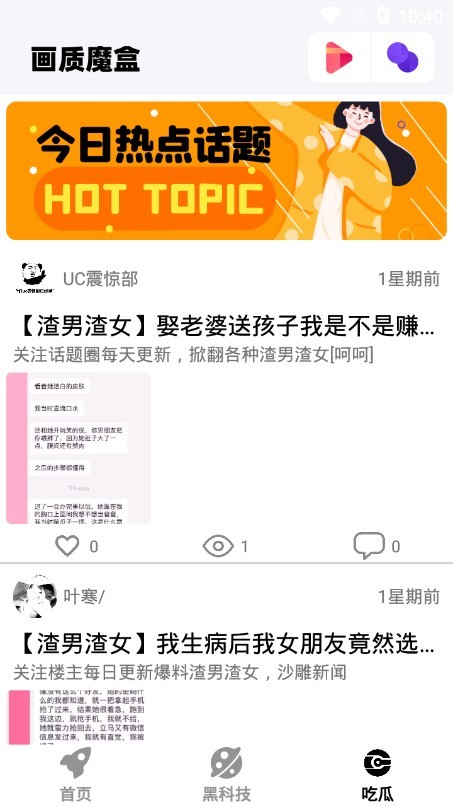 画质魔盒app游戏