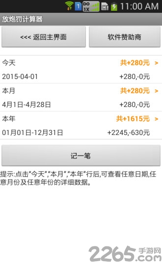 放炮罚计算器官方版APP