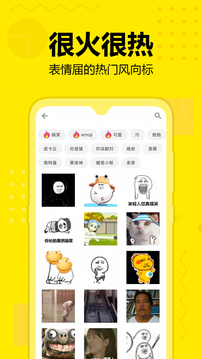 斗图神器免费APP