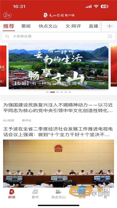 文山发布APP
