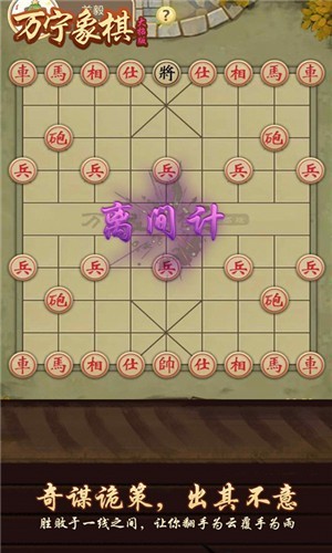 万宁象棋正版手机免费版游戏