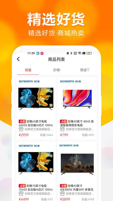 创维商城旗舰店APP