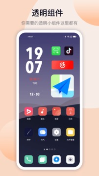 万能小组件APP