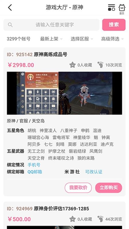 17369妖气山游戏交易服务平台APP