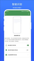智能屏幕识别软件APP