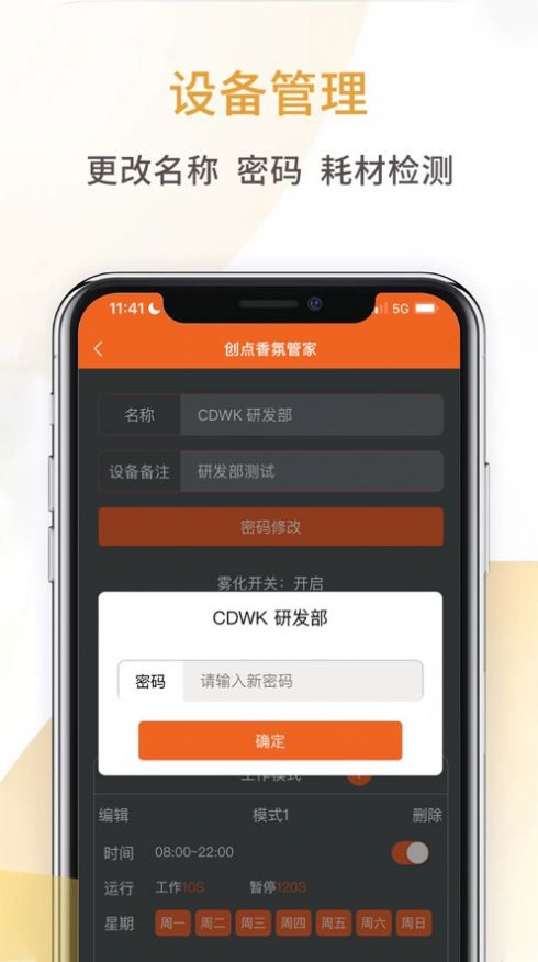 创点香氛管家软件APP